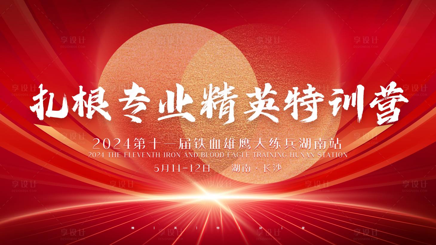 源文件下载【享设计】搜索编号：45520024003143425【精英特训营背景板】