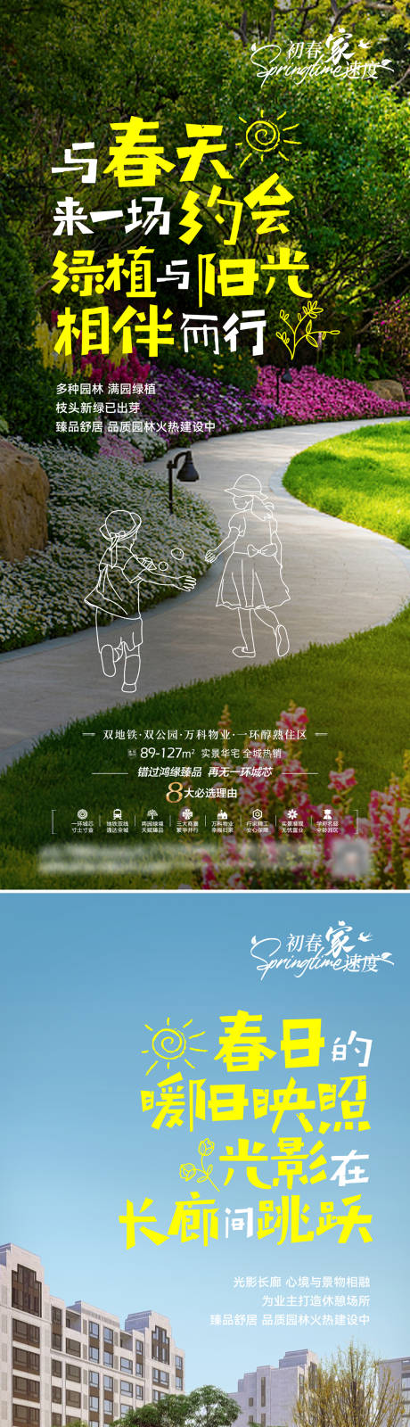 源文件下载【地产价值点海报】编号：62200023915594432