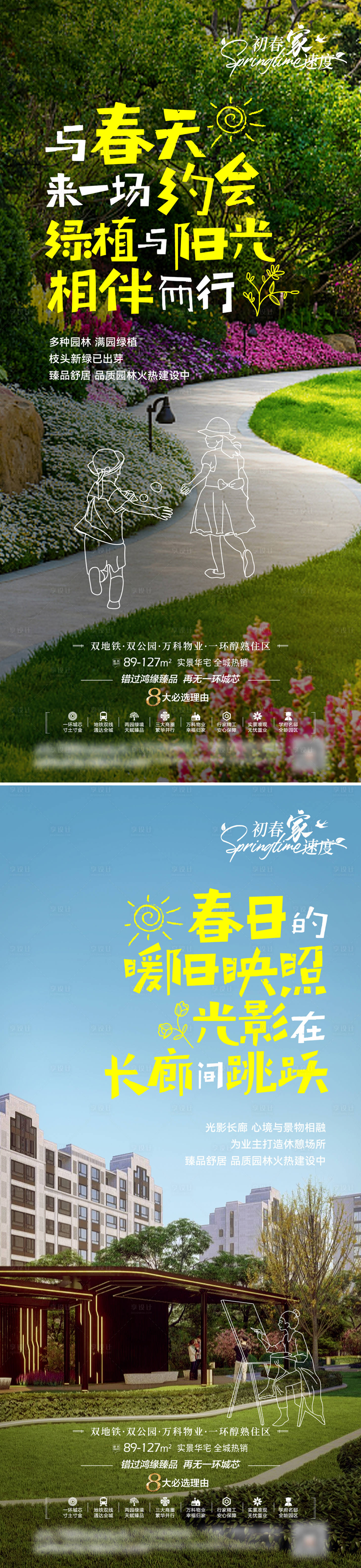 源文件下載【享設計】搜索編號：62200023915594432【地產價值點海報】