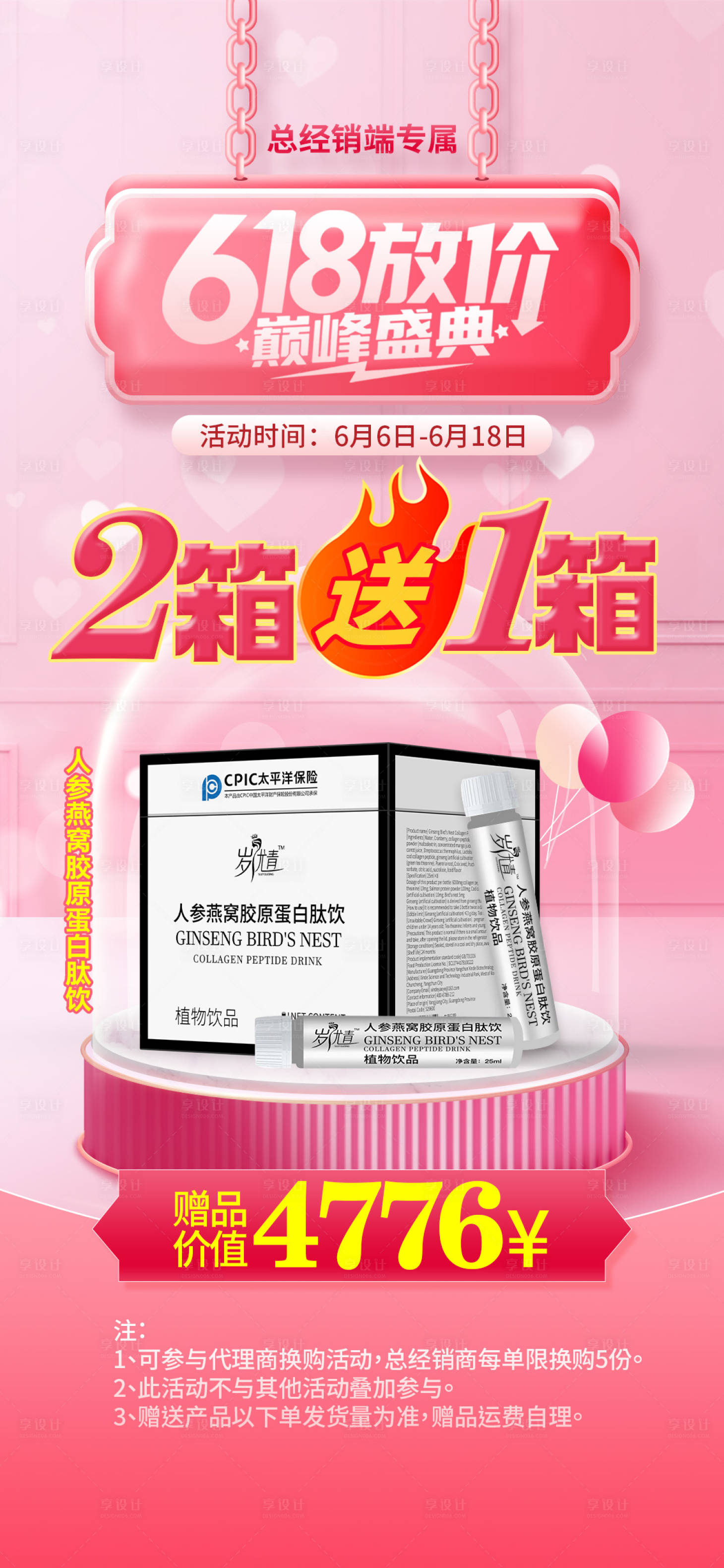 源文件下载【医美618促销活动海报】编号：51730023965416259