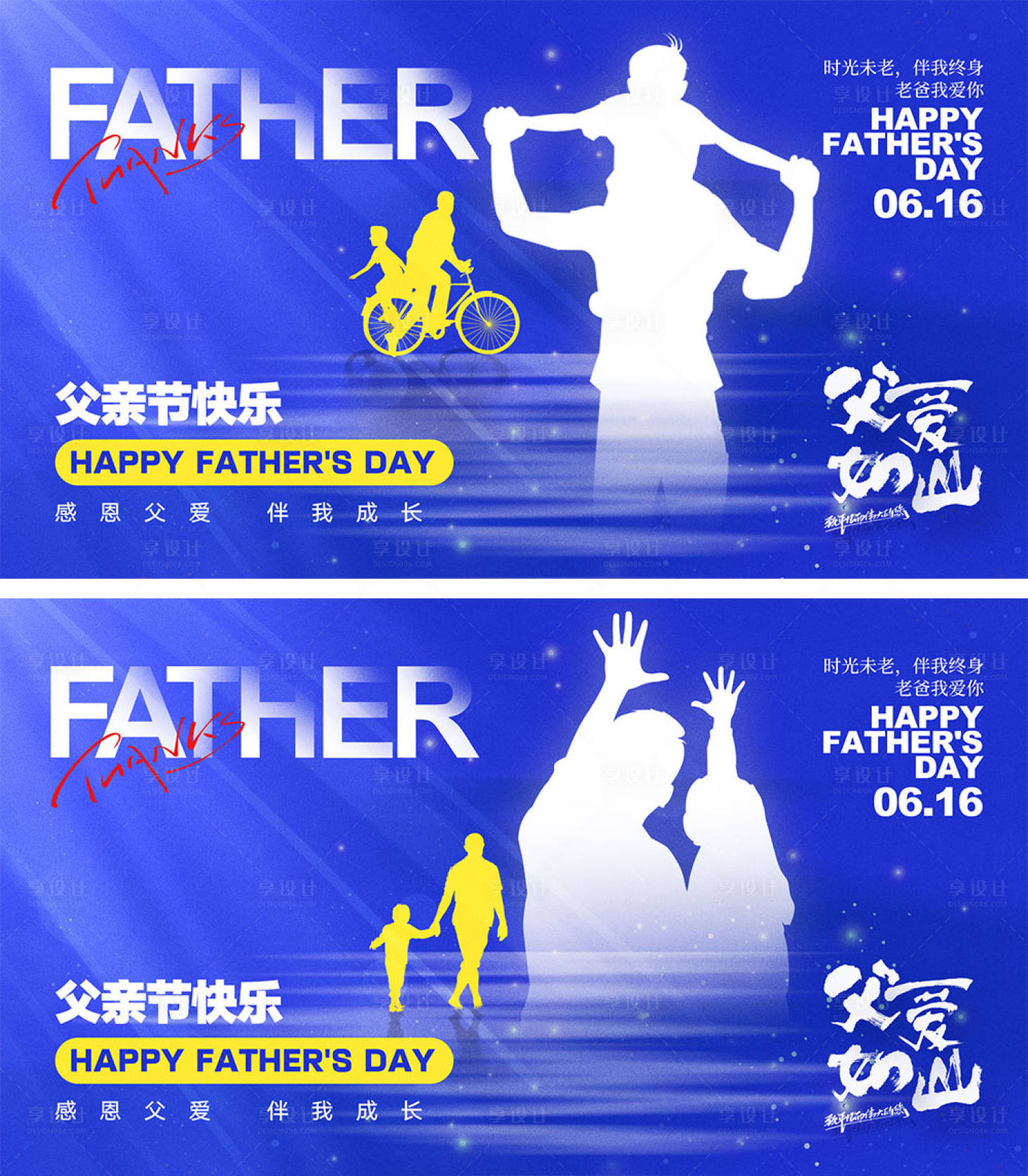 源文件下載【享設(shè)計】搜索編號：82570024115431497【父親節(jié)活動海報展板】
