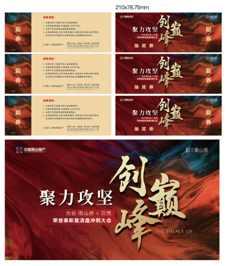 源文件下载【誓师大会活动物料】编号：12460024007796375