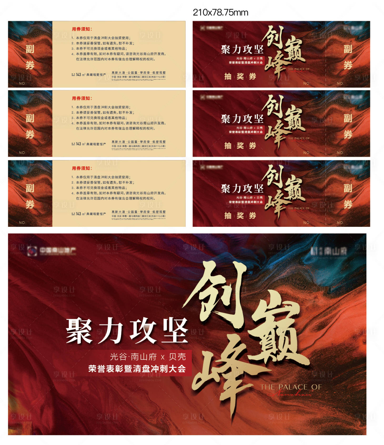 源文件下载【誓师大会活动物料】编号：12460024007796375