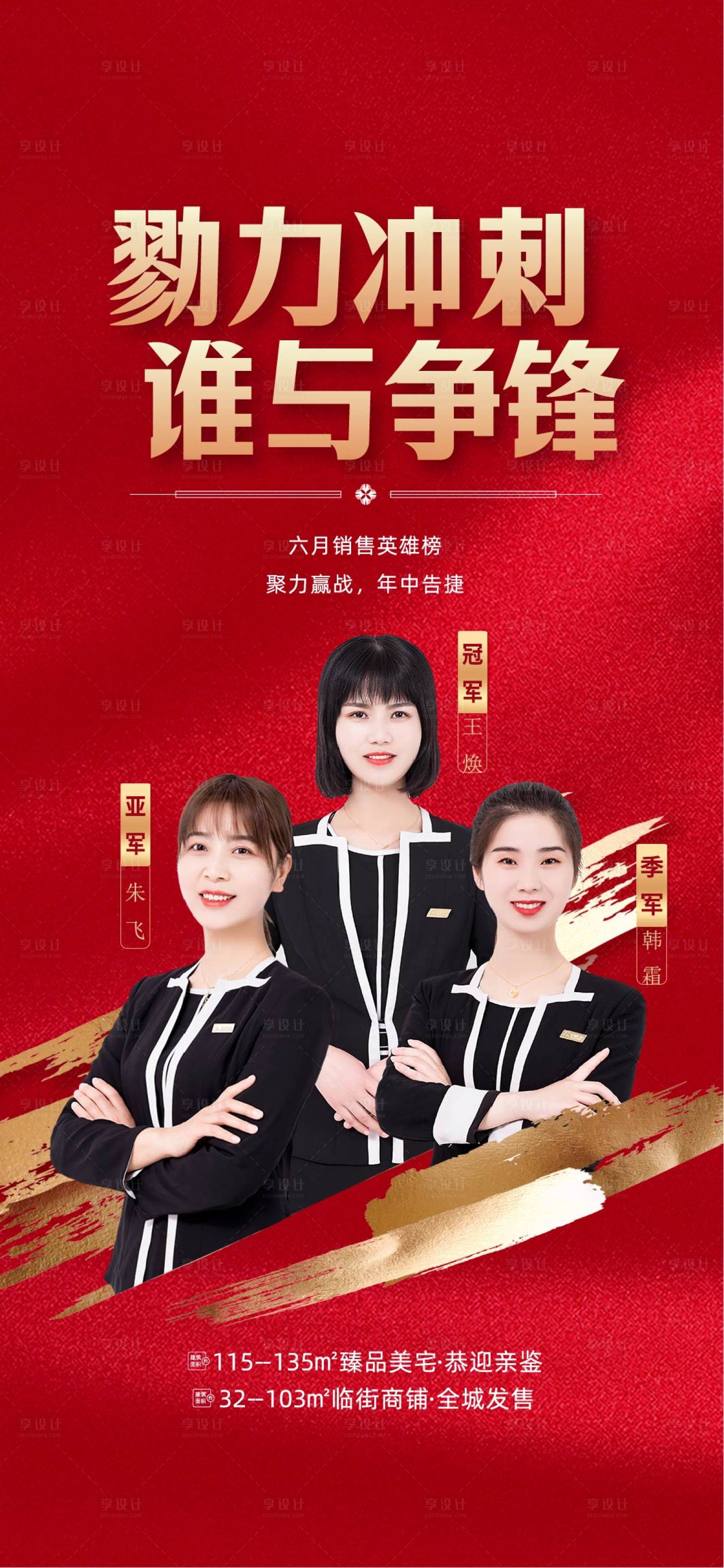 源文件下载【享设计】搜索编号：12890024114762855【销冠人物海报】