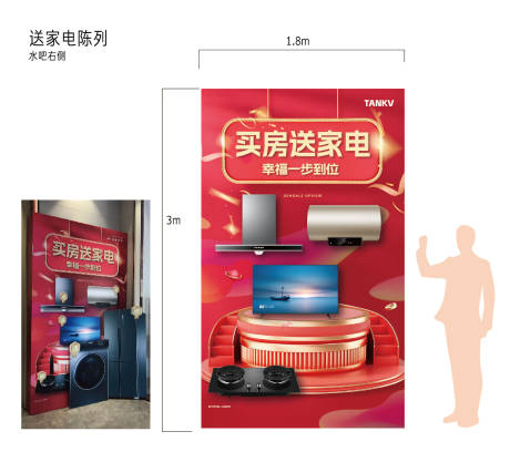 源文件下载【送家电异形背景板】编号：42090023898424587
