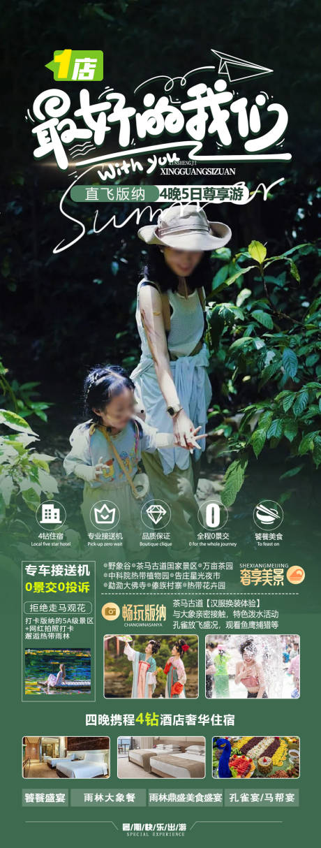 源文件下载【版纳旅游海报】编号：65080024228158955