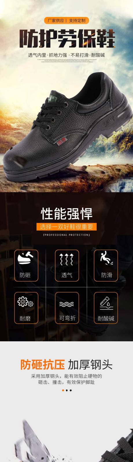 劳保鞋详情页