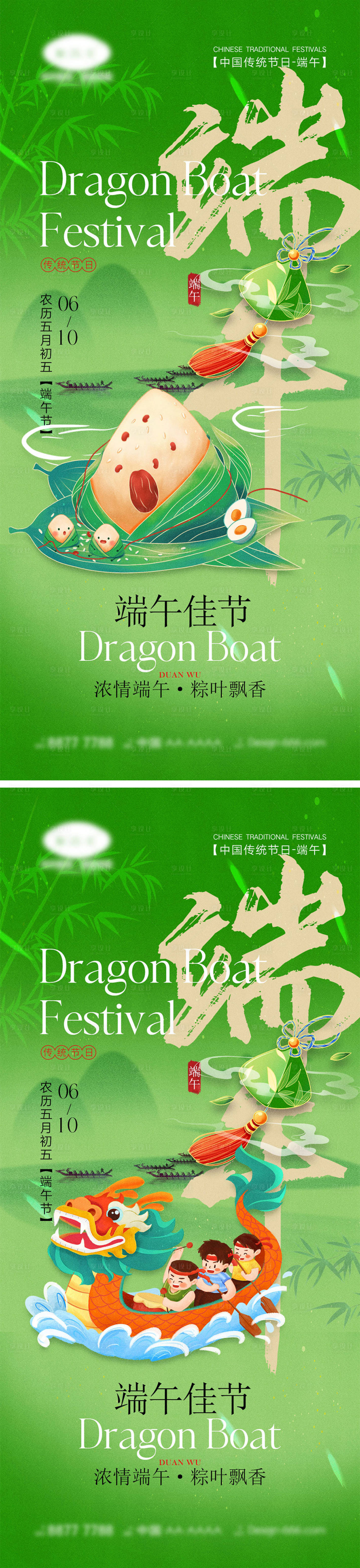 源文件下载【享设计】搜索编号：55190024203752680【端午节海报】