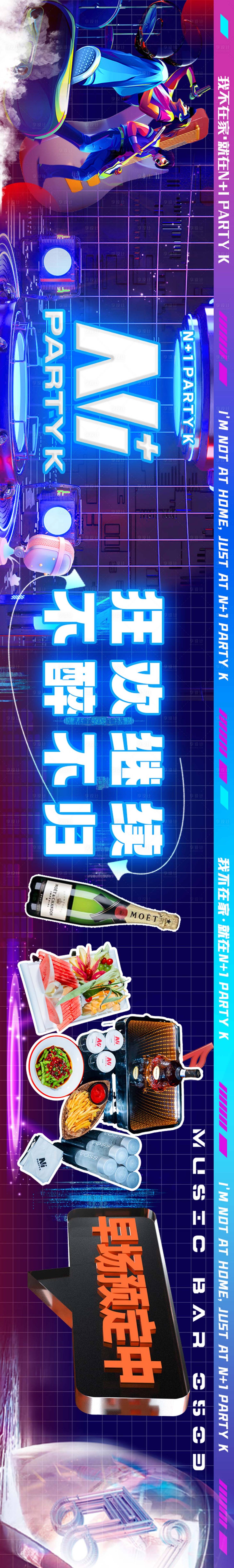 源文件下载【酒吧活动海报】编号：99690024106085754