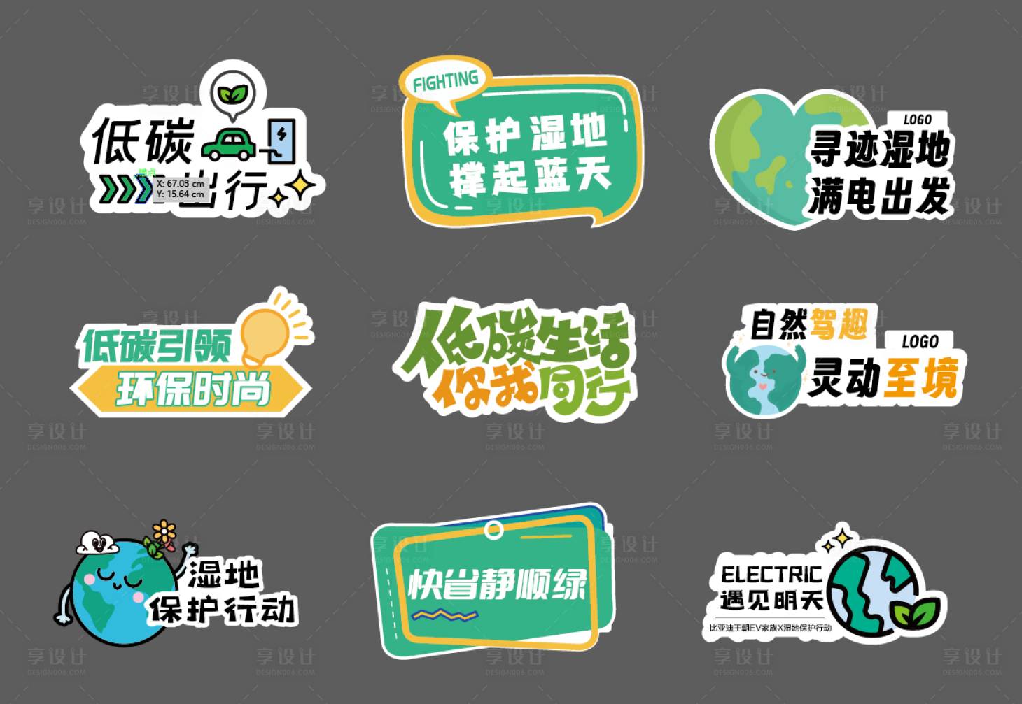 源文件下载【享设计】搜索编号：52090023886577426【新能源环保手举牌】
