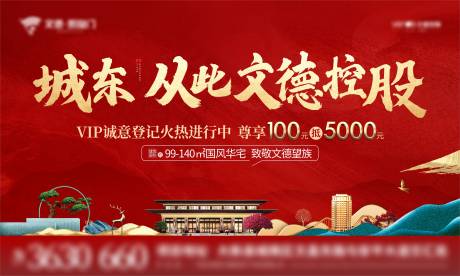 源文件下載【紅金中式背景板】編號：76900024122174488