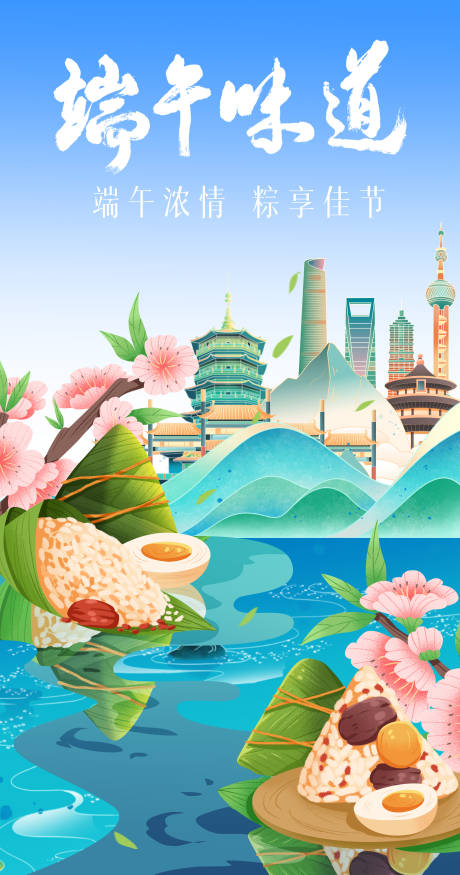 源文件下載【享設(shè)計(jì)】搜索編號(hào)：60970024189446255【端午節(jié)插畫(huà)海報(bào)】