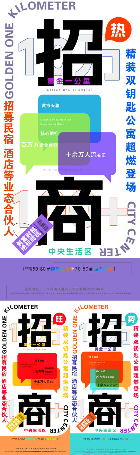 源文件下载【商铺招商海报】编号：96880023810325433