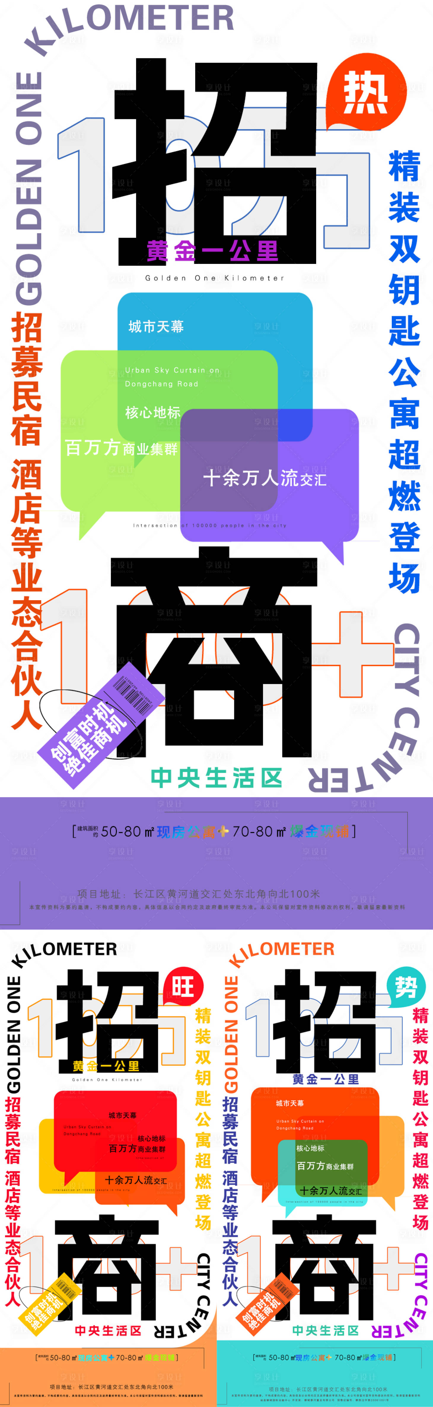 源文件下載【享設計】搜索編號：96880023810325433【商鋪招商海報】