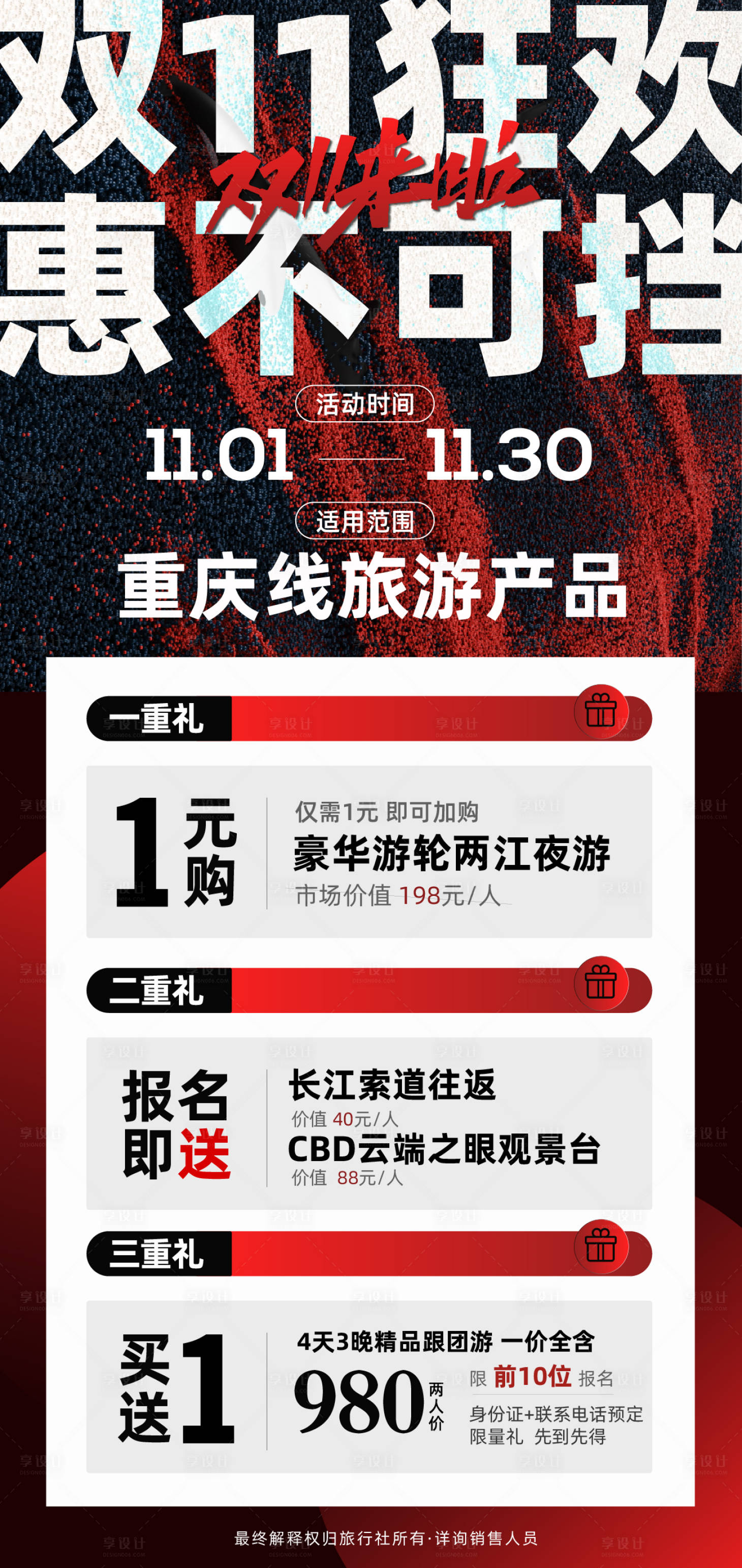 源文件下载【享设计】搜索编号：87460023984056590【特惠打折促销广告】