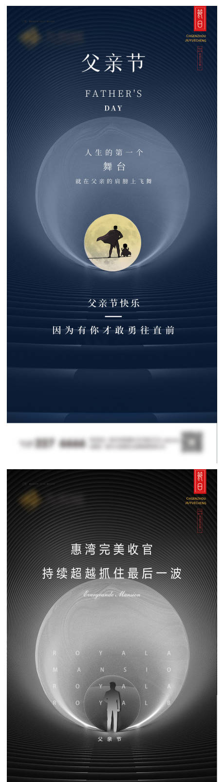 源文件下载【父亲节系列海报】编号：32460023977694442