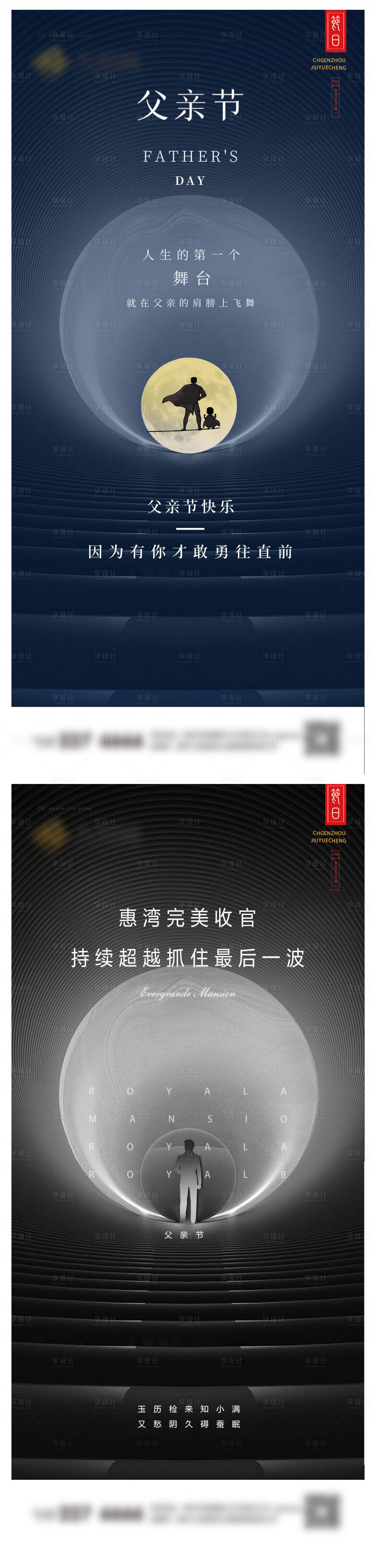 源文件下載【享設計】搜索編號：32460023977694442【父親節系列海報】
