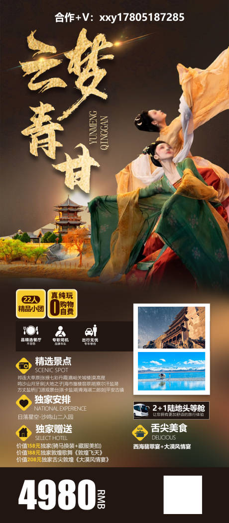 源文件下载【云梦青甘旅游海报】编号：88750023802332274