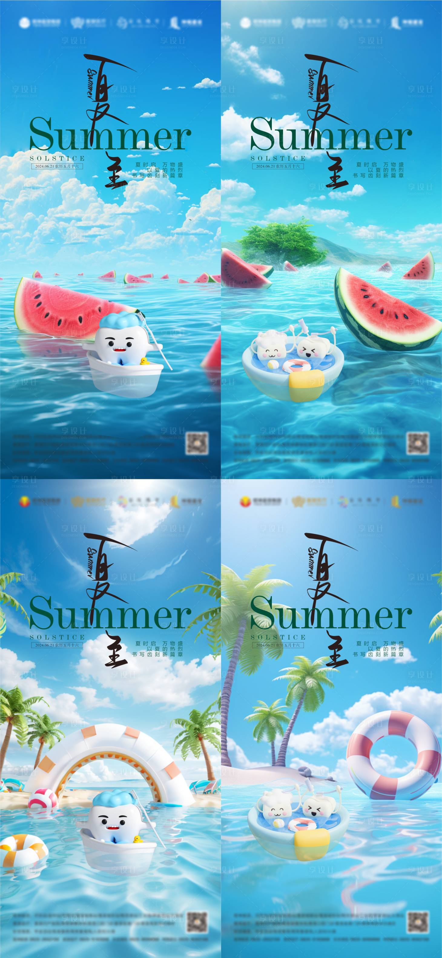 源文件下載【享設(shè)計】搜索編號：73230024113126551【夏至口腔海報】