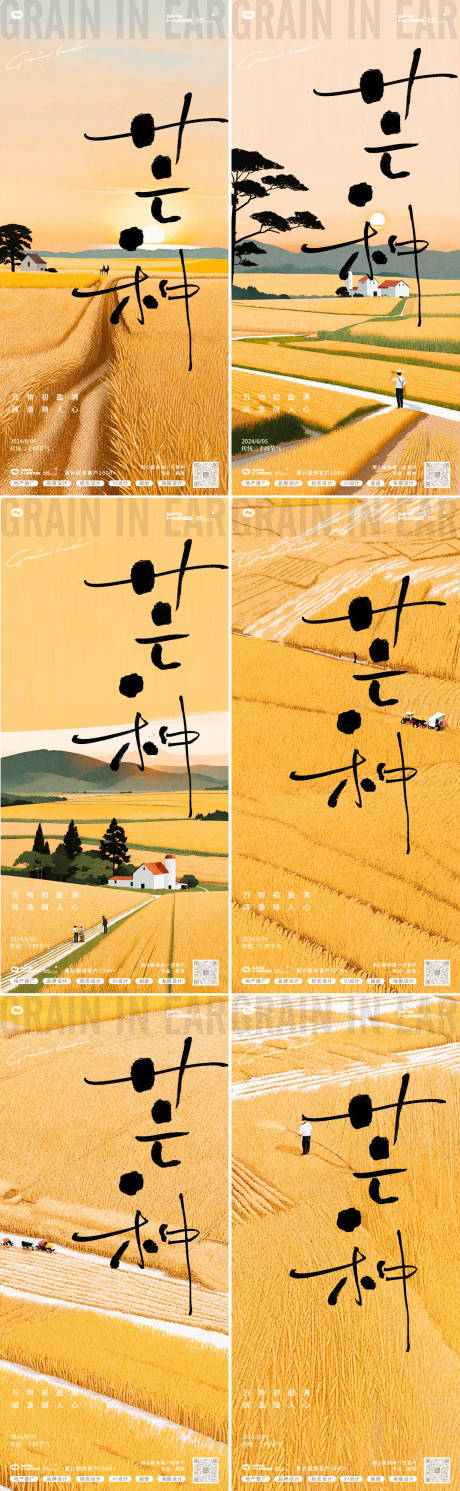 源文件下载【芒种二十四节气系列海报】编号：35440024133842461
