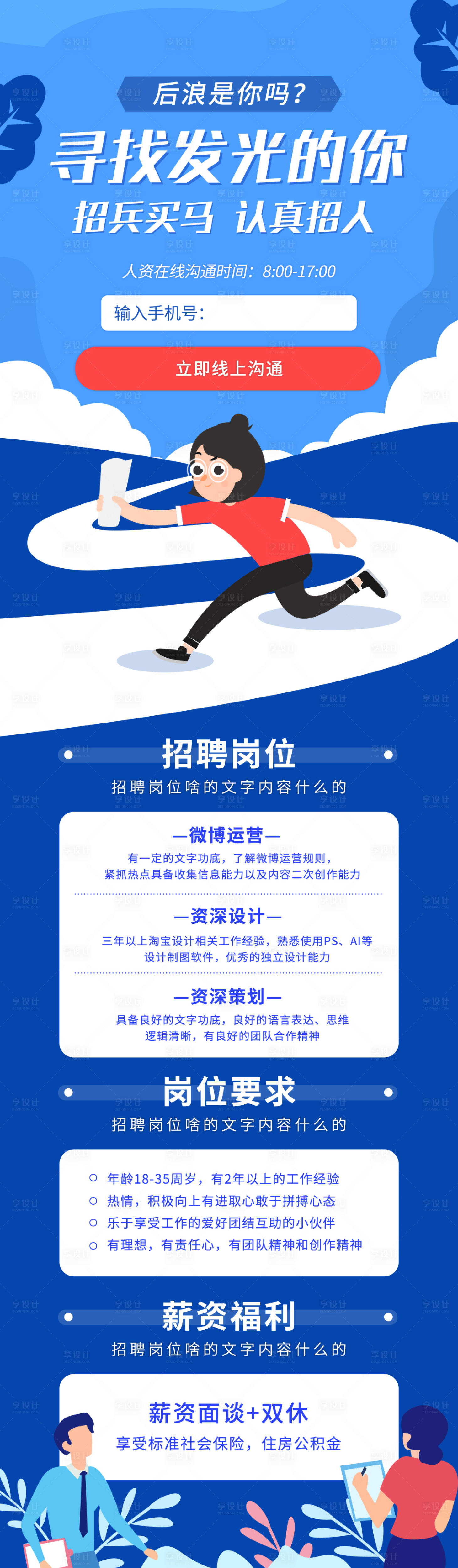 源文件下載【享設(shè)計(jì)】搜索編號(hào)：60330023835899254【個(gè)性招聘海報(bào)】