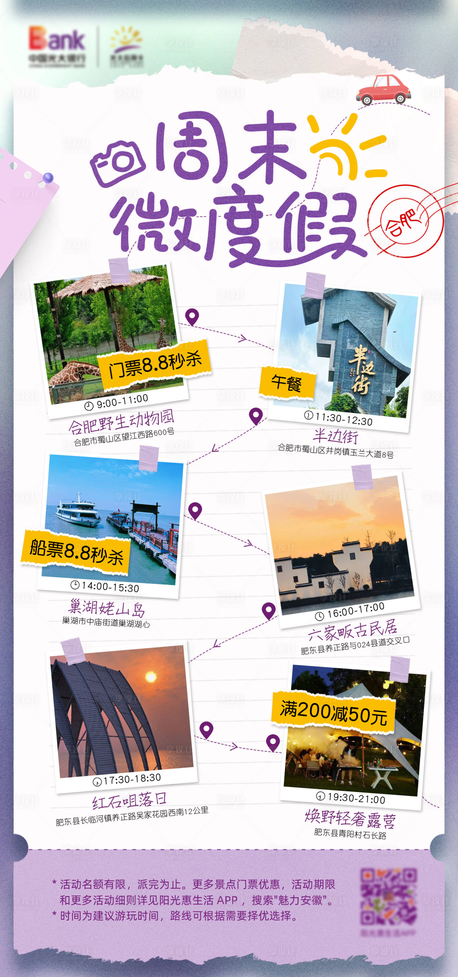 源文件下載【享設計】搜索編號：81880024185154701【周末旅游活動海報】