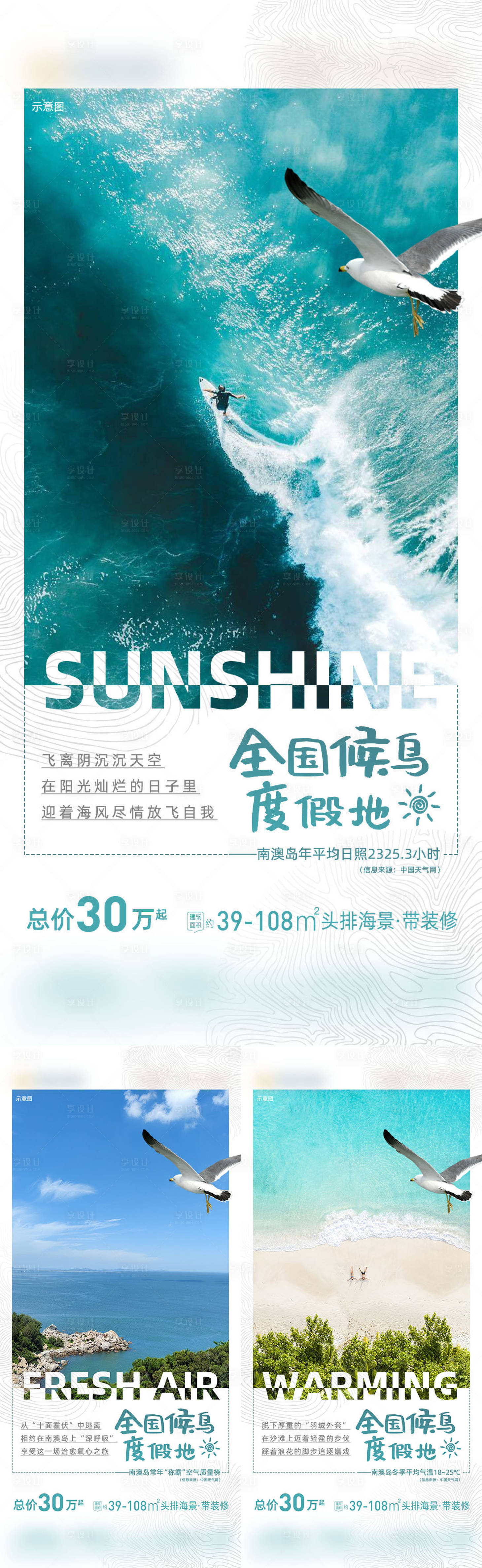 源文件下載【享設(shè)計】搜索編號：63670024177837426【候鳥系列單圖】