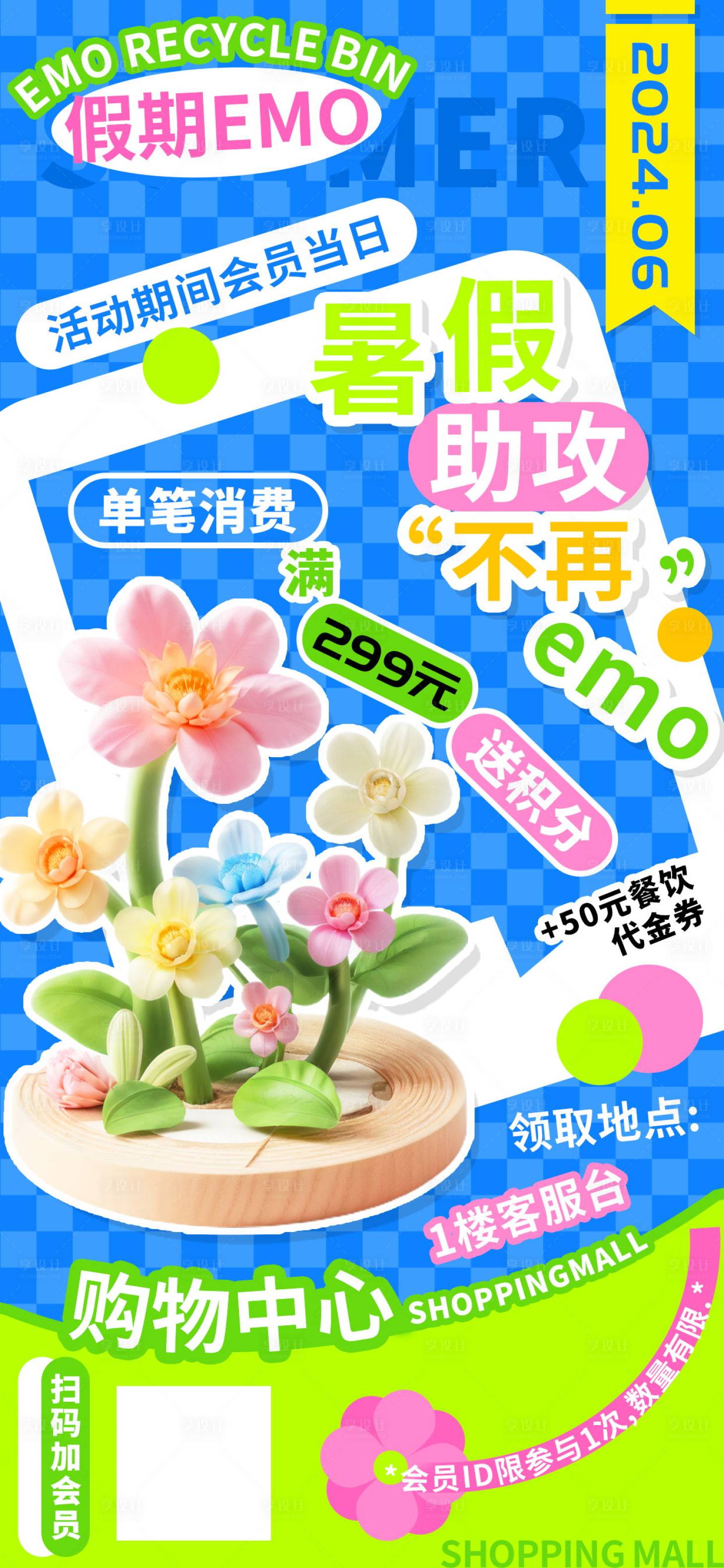 源文件下载【享设计】搜索编号：61750024157692040【暑假助攻会员活动海报】