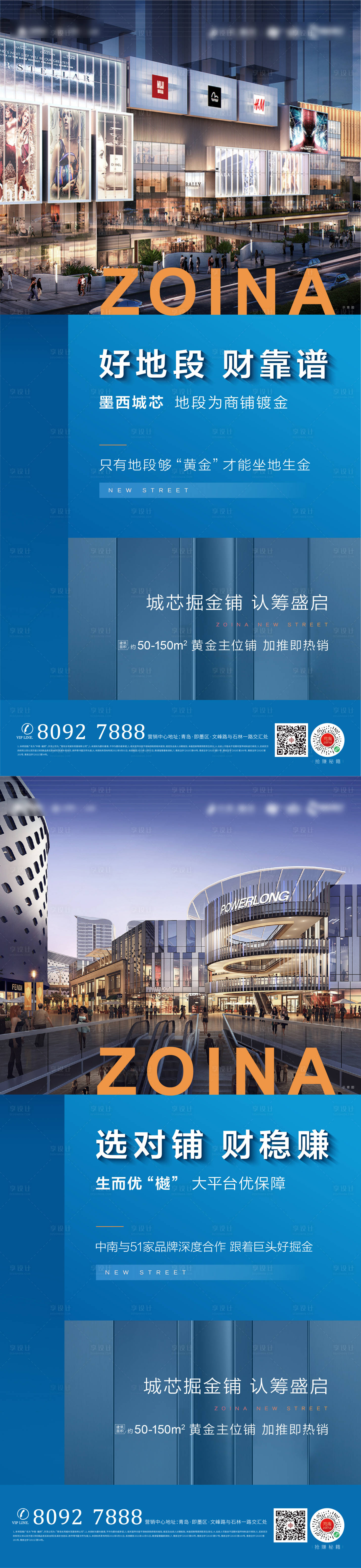 源文件下載【享設計】搜索編號：60030024209449763【商業地產藍色系列刷屏】