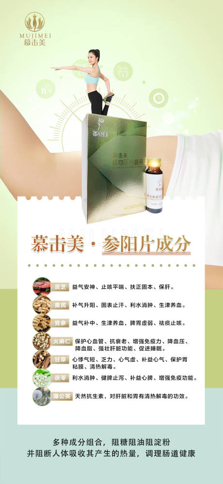 源文件下载【瘦身产品成分海报图】编号：98520023794185724