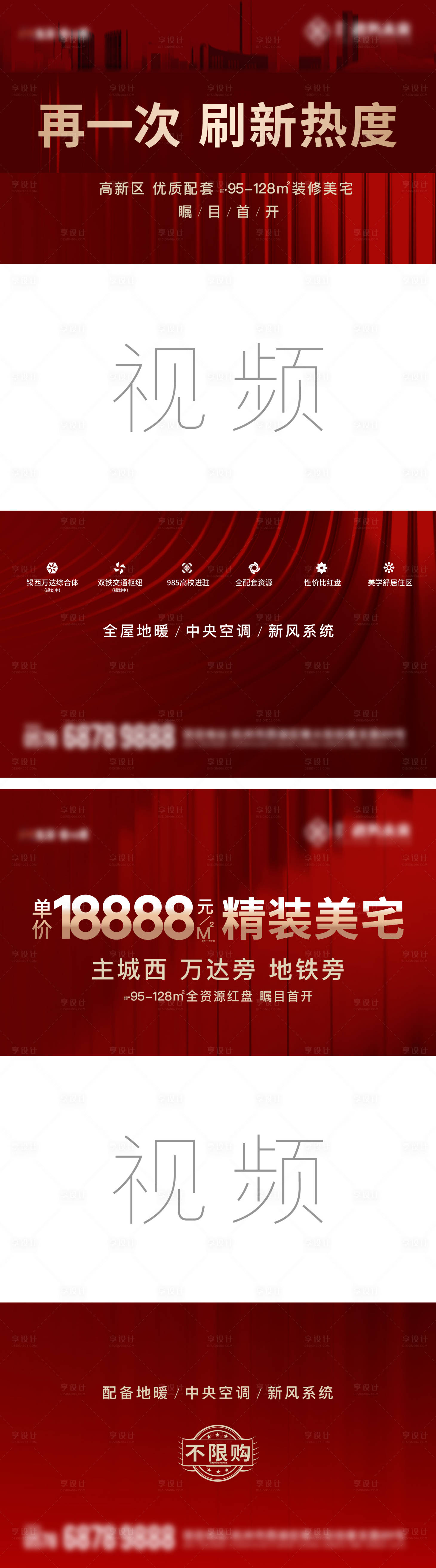 源文件下載【享設計】搜索編號：27570023730852372【地產熱銷視頻框】