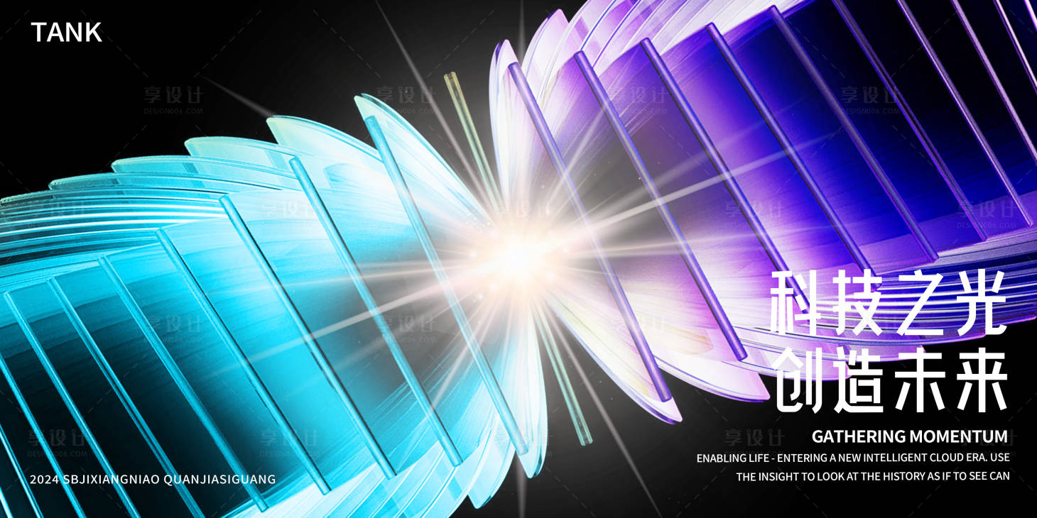 编号：98040023856557716【享设计】源文件下载-3D风格科技发布会背景板