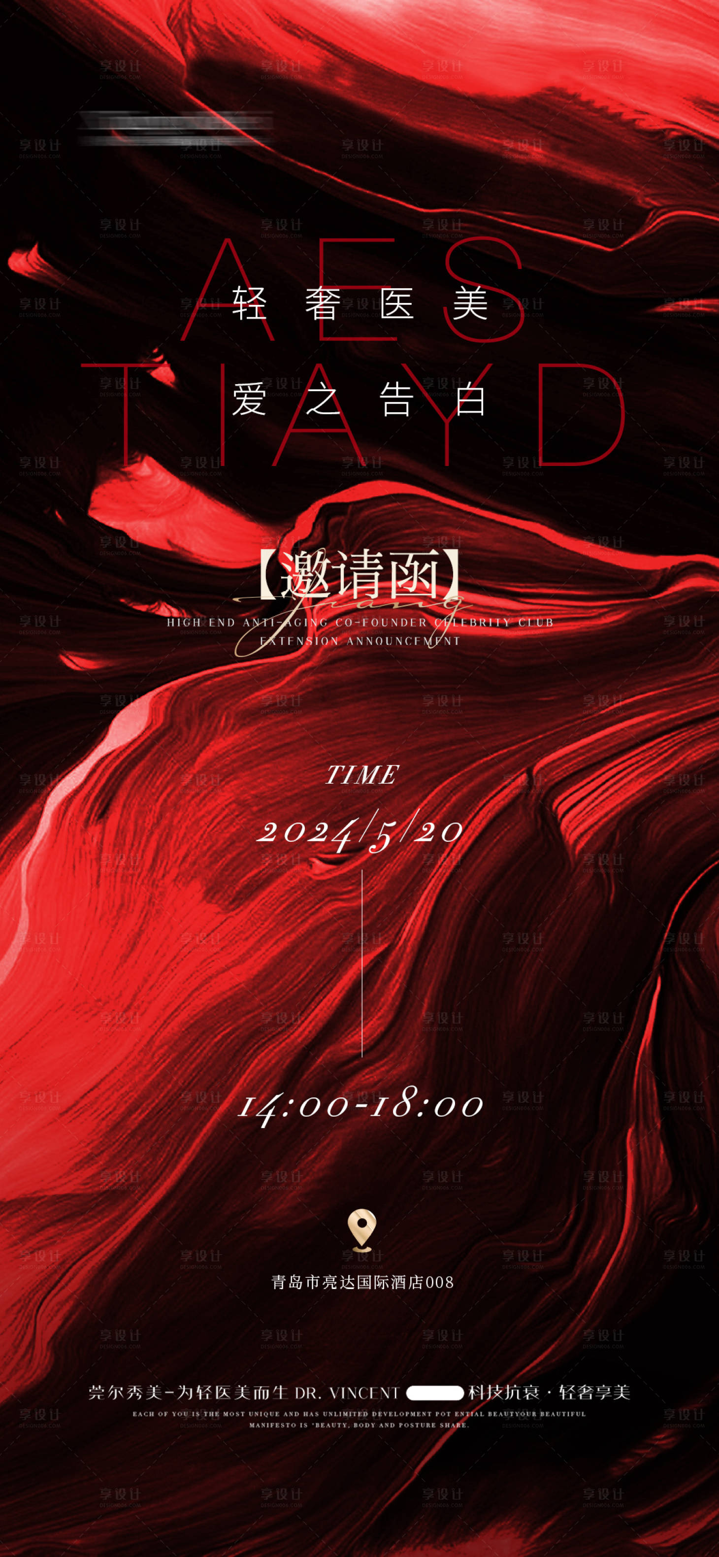 源文件下载【享设计】搜索编号：59690023651478822【医美邀请函海报】