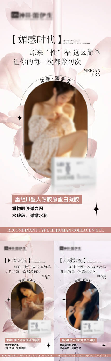 源文件下载【医美私护系列海报】编号：84040023708293216