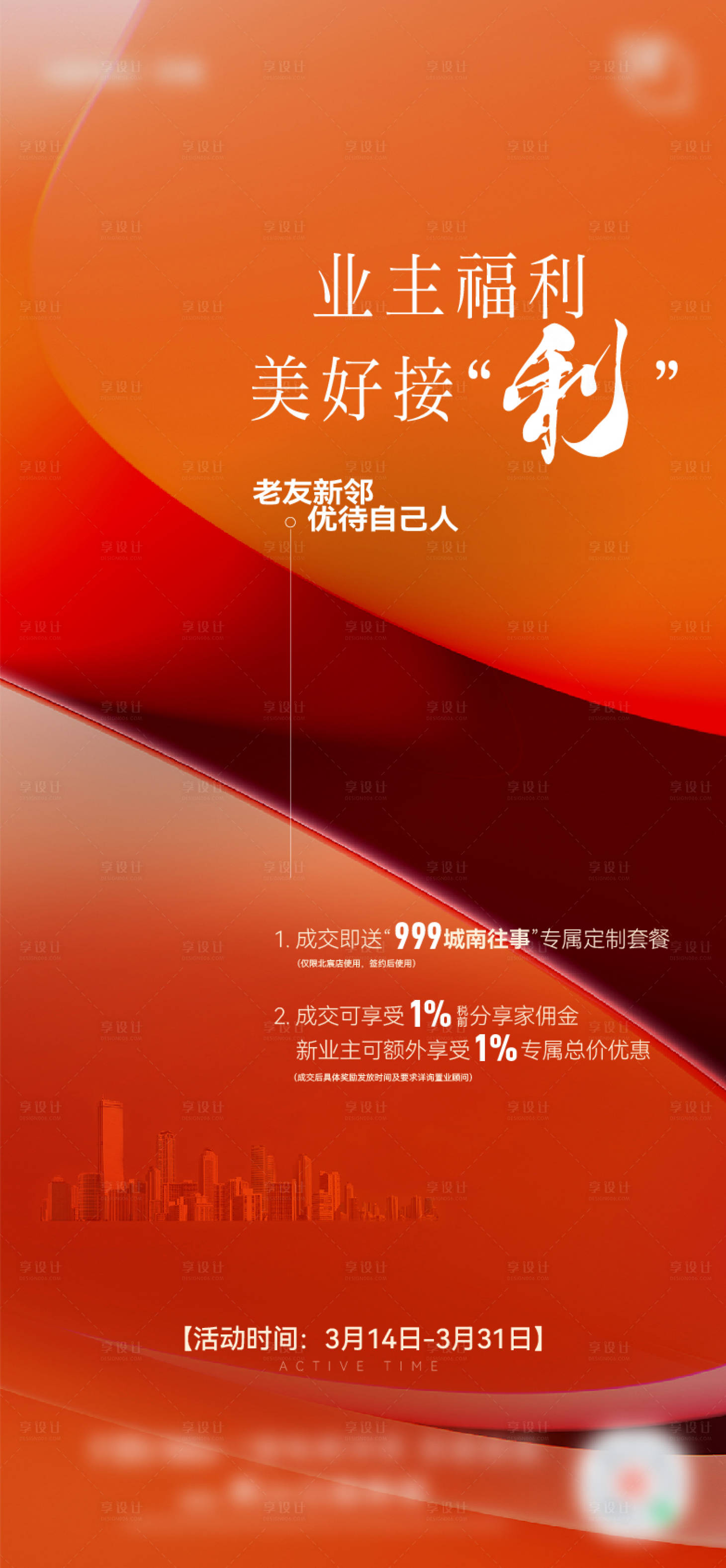 源文件下载【享设计】搜索编号：33460023704424841【地产经纪人老带新渠道单图】