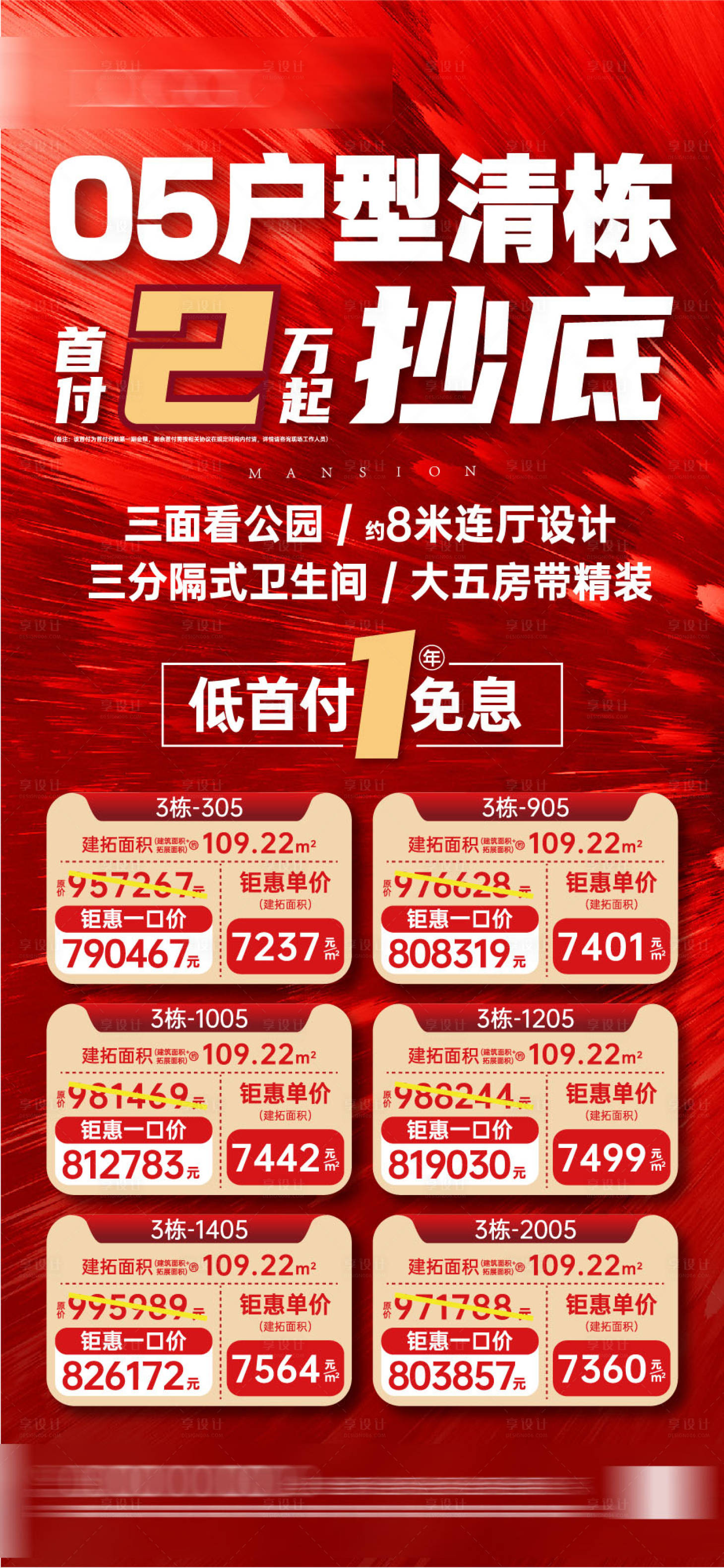 源文件下载【特价房海报】编号：55590024155393261