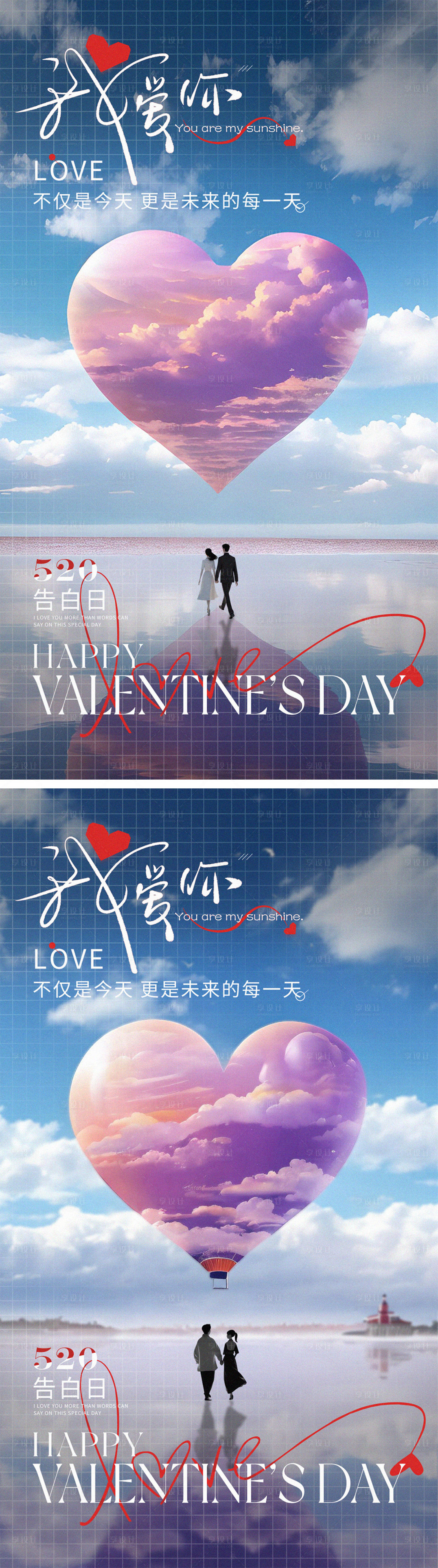 源文件下载【享设计】搜索编号：94330023826785659【520情人节海报】