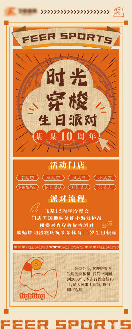 源文件下载【复古生日派对宣传海报】编号：81330023882661897