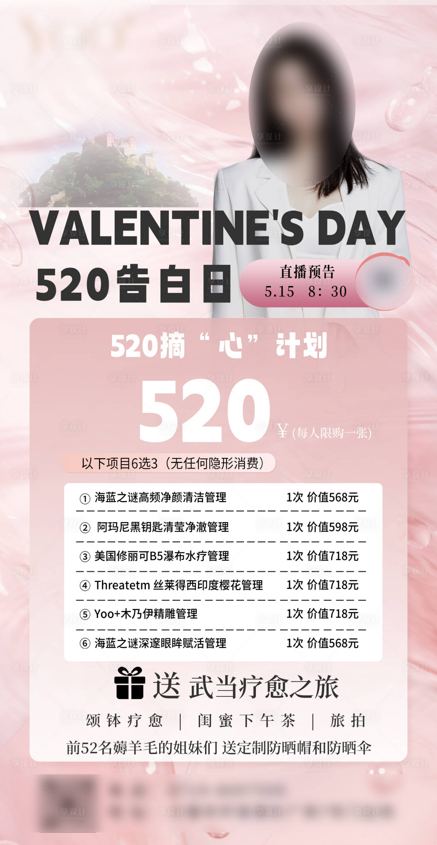 源文件下载【享设计】搜索编号：28640024228622887【520直播预告海报】