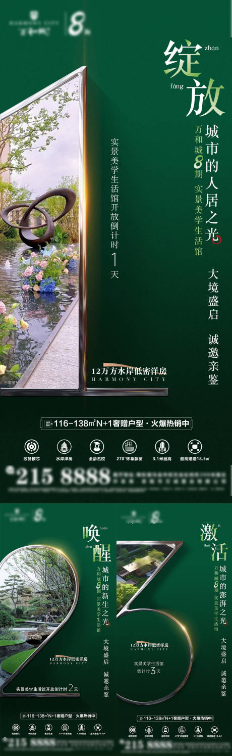 源文件下載【地產開放倒計時系列海報】編號：56450023959547394