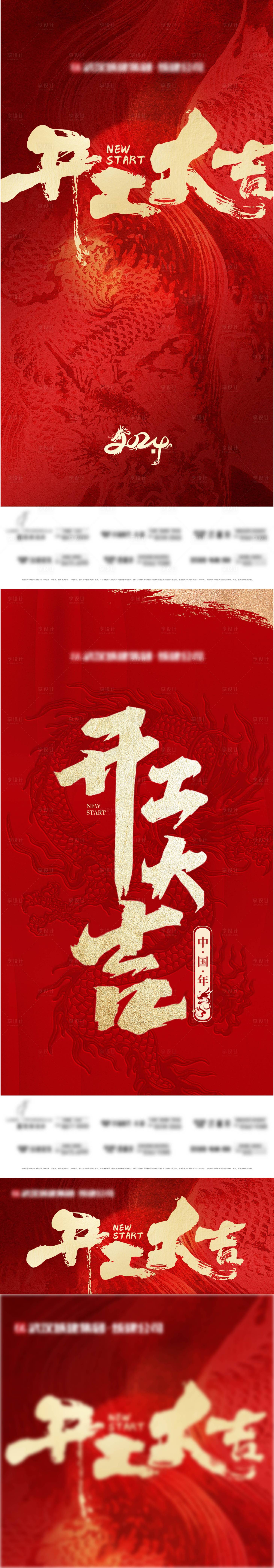 源文件下载【享设计】搜索编号：17390024193263398【地产开工大吉海报】