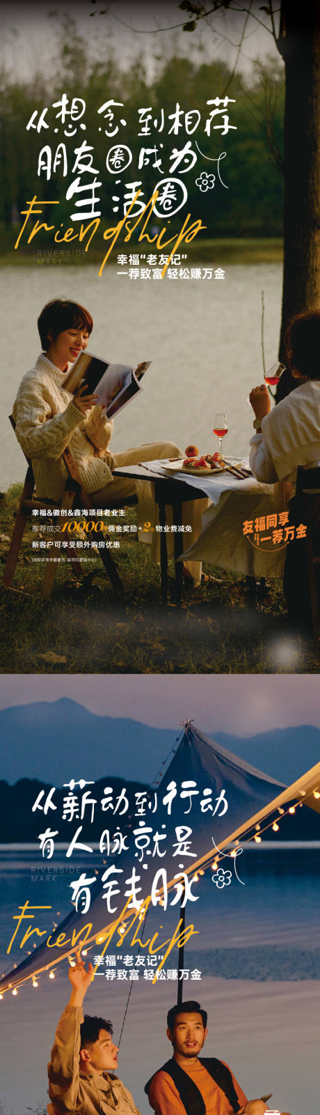 源文件下载【享设计】搜索编号：62870023846151125【地产老带新活动海报】