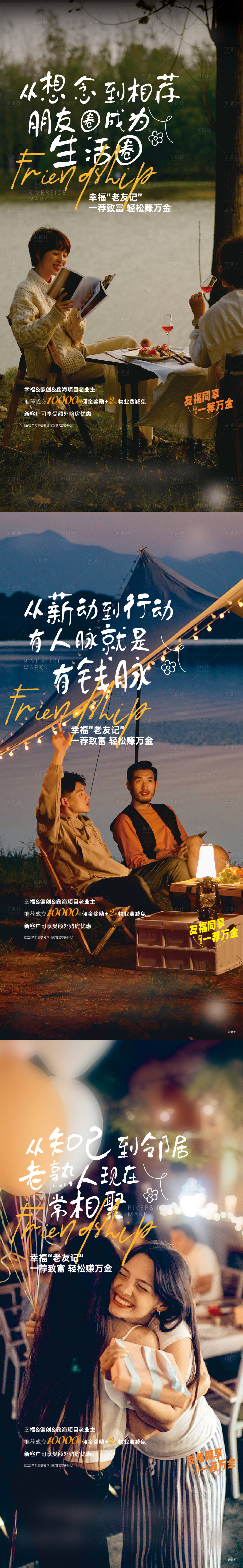 源文件下載【享設計】搜索編號：62870023846151125【地產老帶新活動海報】