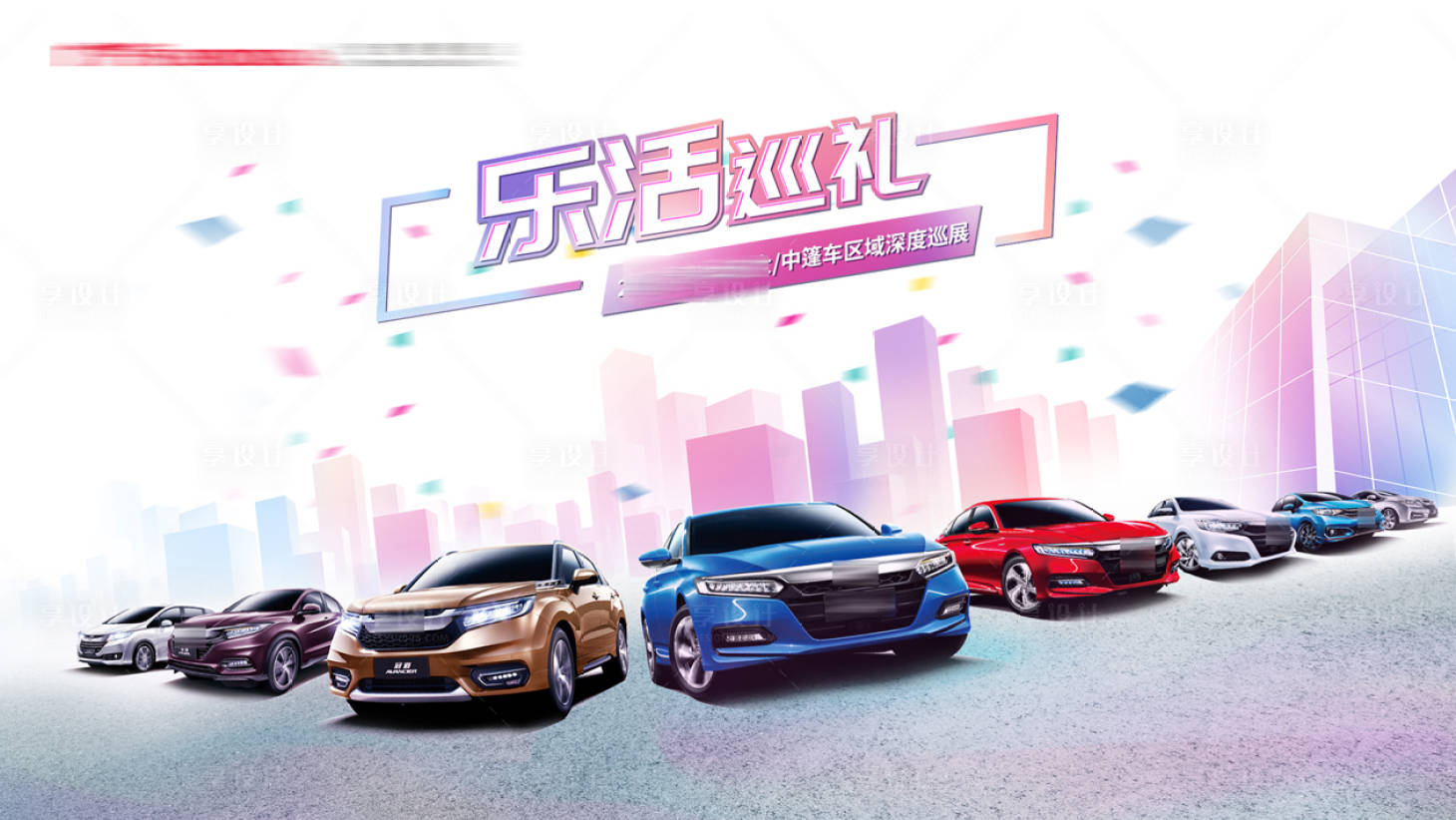源文件下载【享设计】搜索编号：62460023709244026【kv】