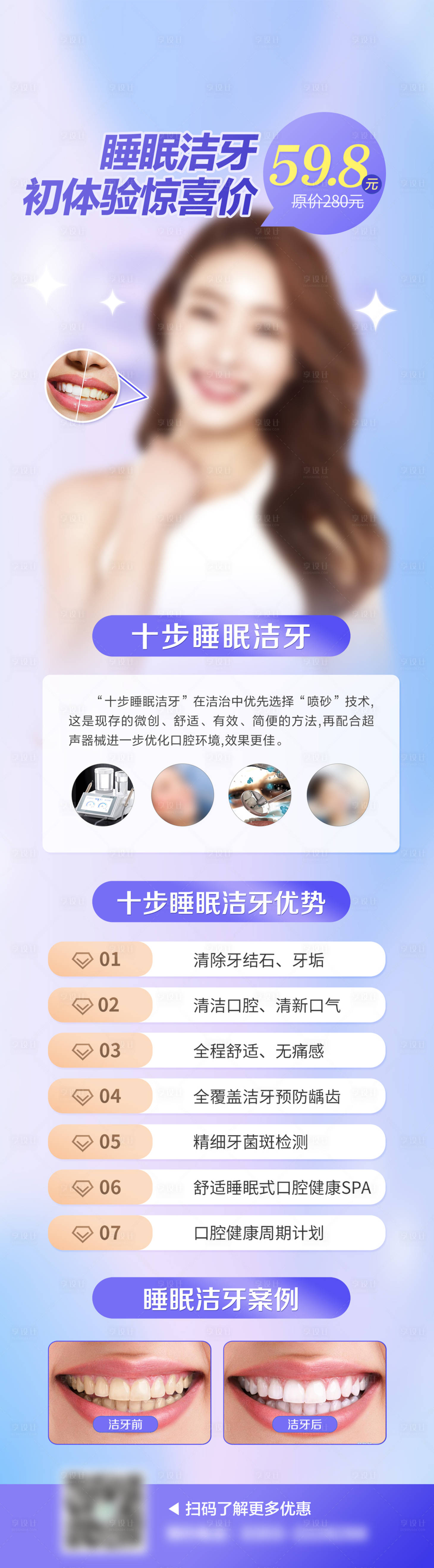源文件下载【享设计】搜索编号：25190023650913883【口腔医院睡眠洁牙灯箱】
