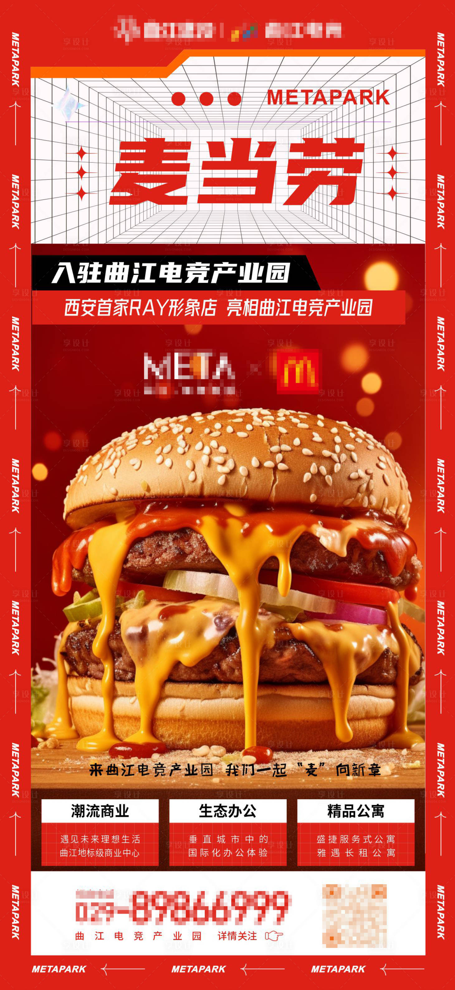 源文件下载【享设计】搜索编号：76600024067113084【麦当劳招商海报】