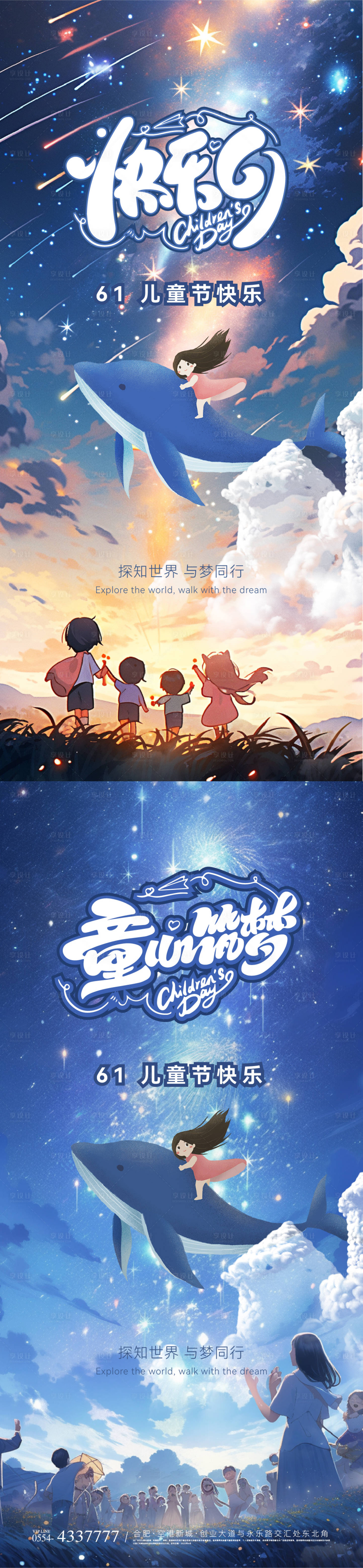 源文件下载【享设计】搜索编号：53470024105022206【儿童节梦幻系列海报】