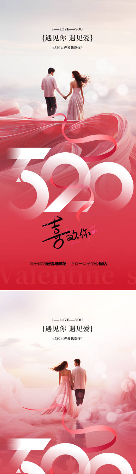 源文件下载【520情人节海报】编号：70560023677075964