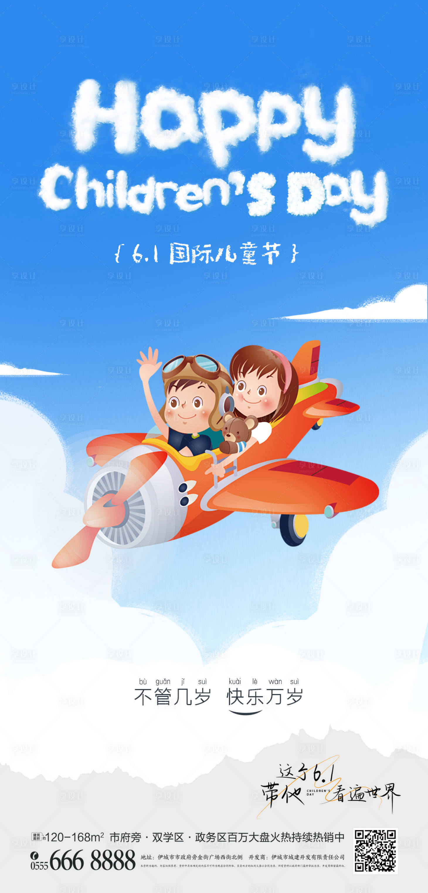 源文件下載【享設計】搜索編號：30890024100896061【61兒童節(jié)海報】