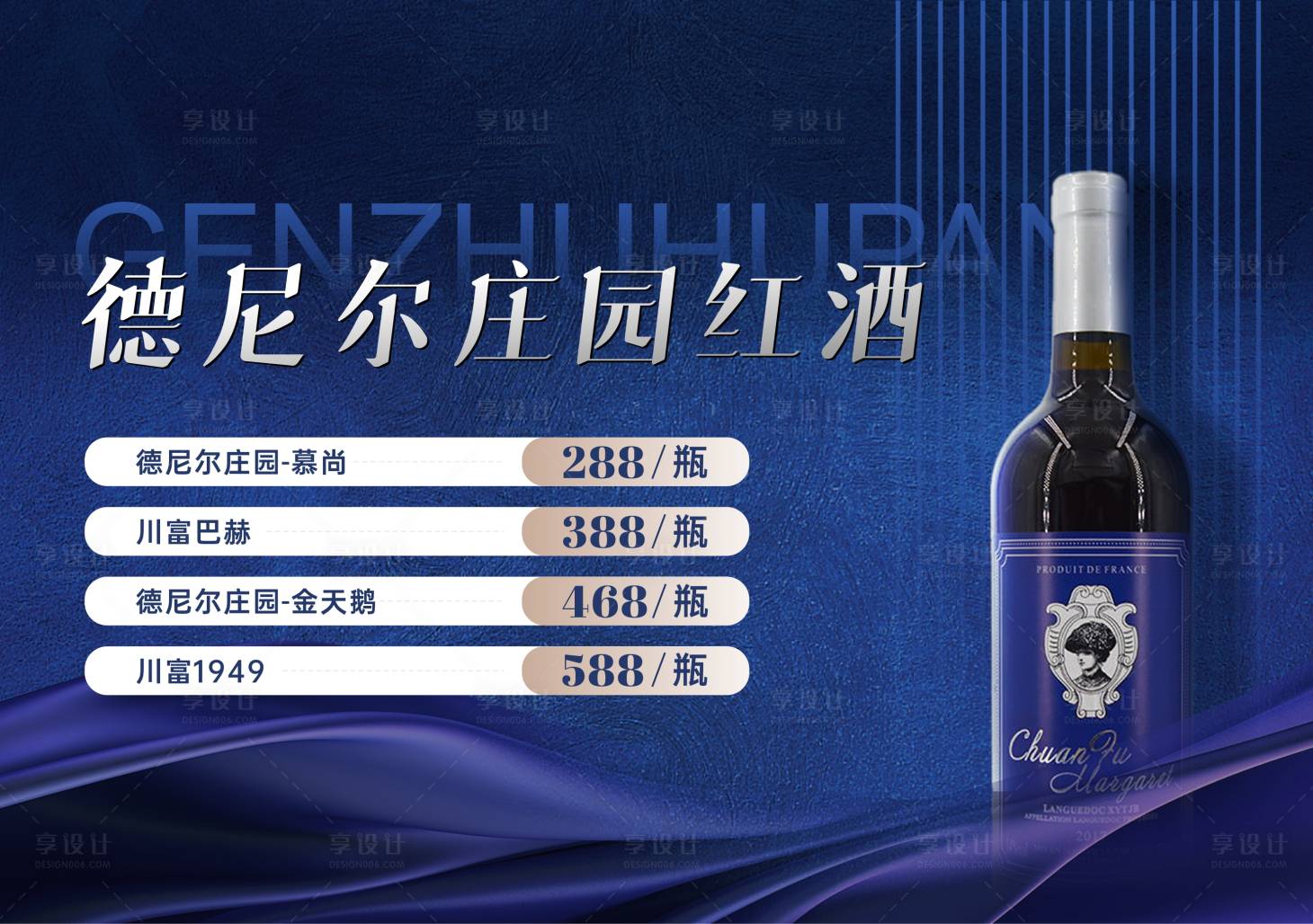 源文件下载【享设计】搜索编号：16090023870787192【红酒庄园特价海报展板】